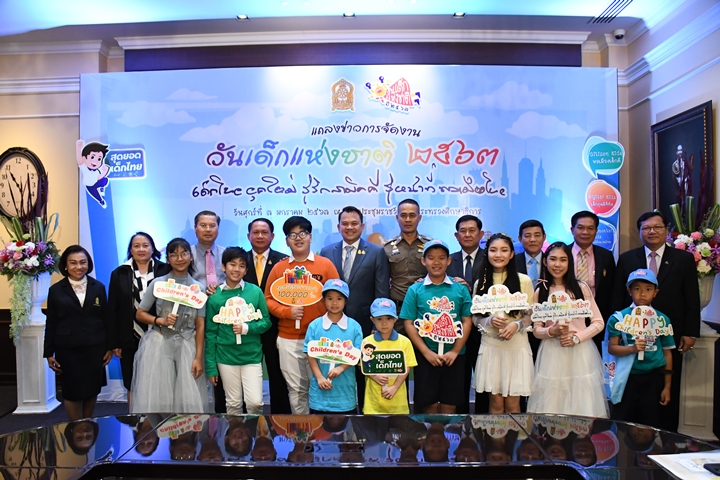 กระทรวงศึกษาธิการ เตรียมจัดงานวันเด็กแห่งชาติ ปี 2563  Wonderful Kids “สุดยอดเด็กไทย”