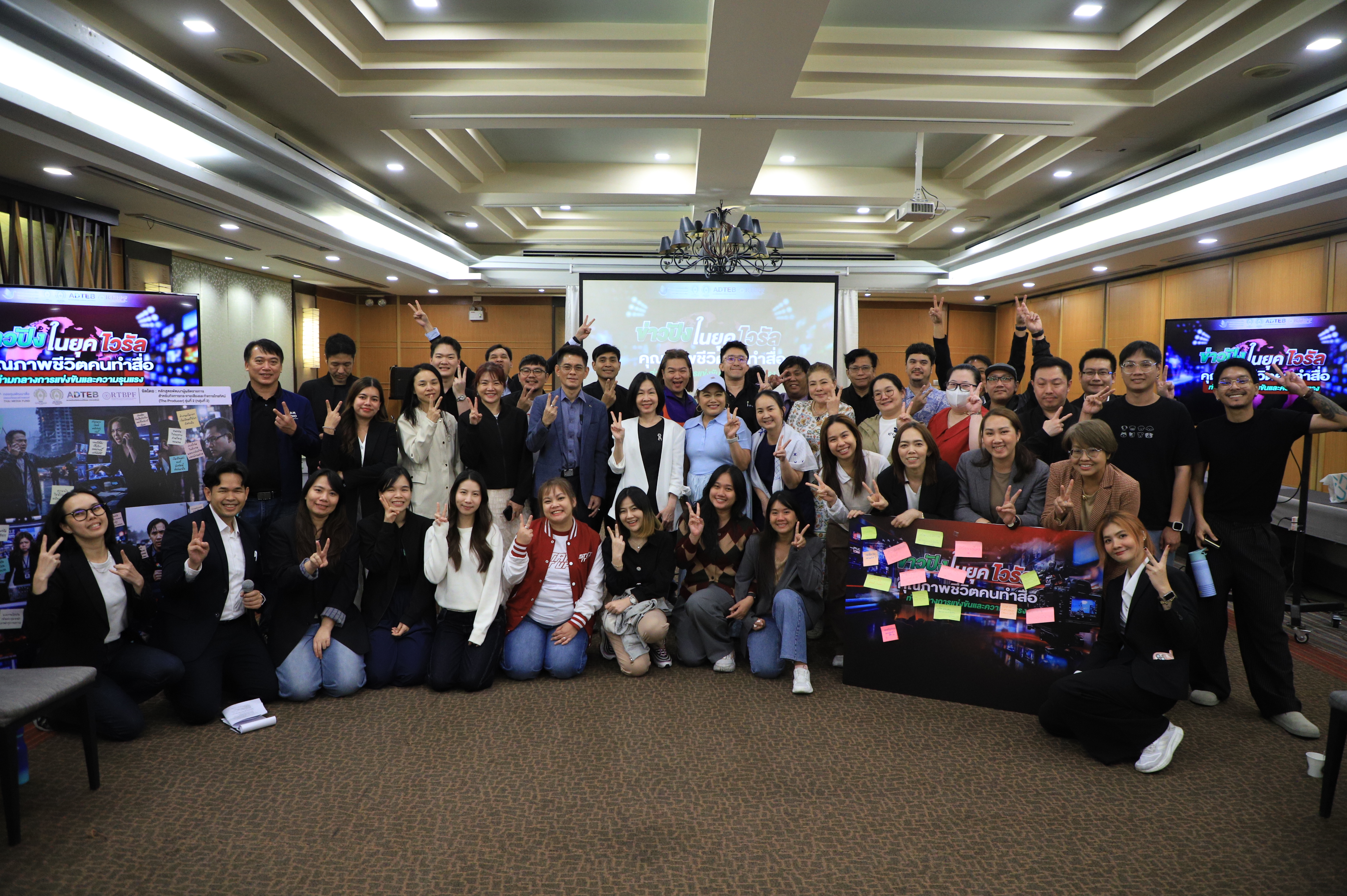 หลักสูตร The Producer รุ่นที่ 2 จัดสัมมนา หัวข้อ "ข่าวปังในยุคไวรัล คุณภาพชีวิตคนทำสื่อ ท่ามกลางการแข่งขันและความรุนแรง"