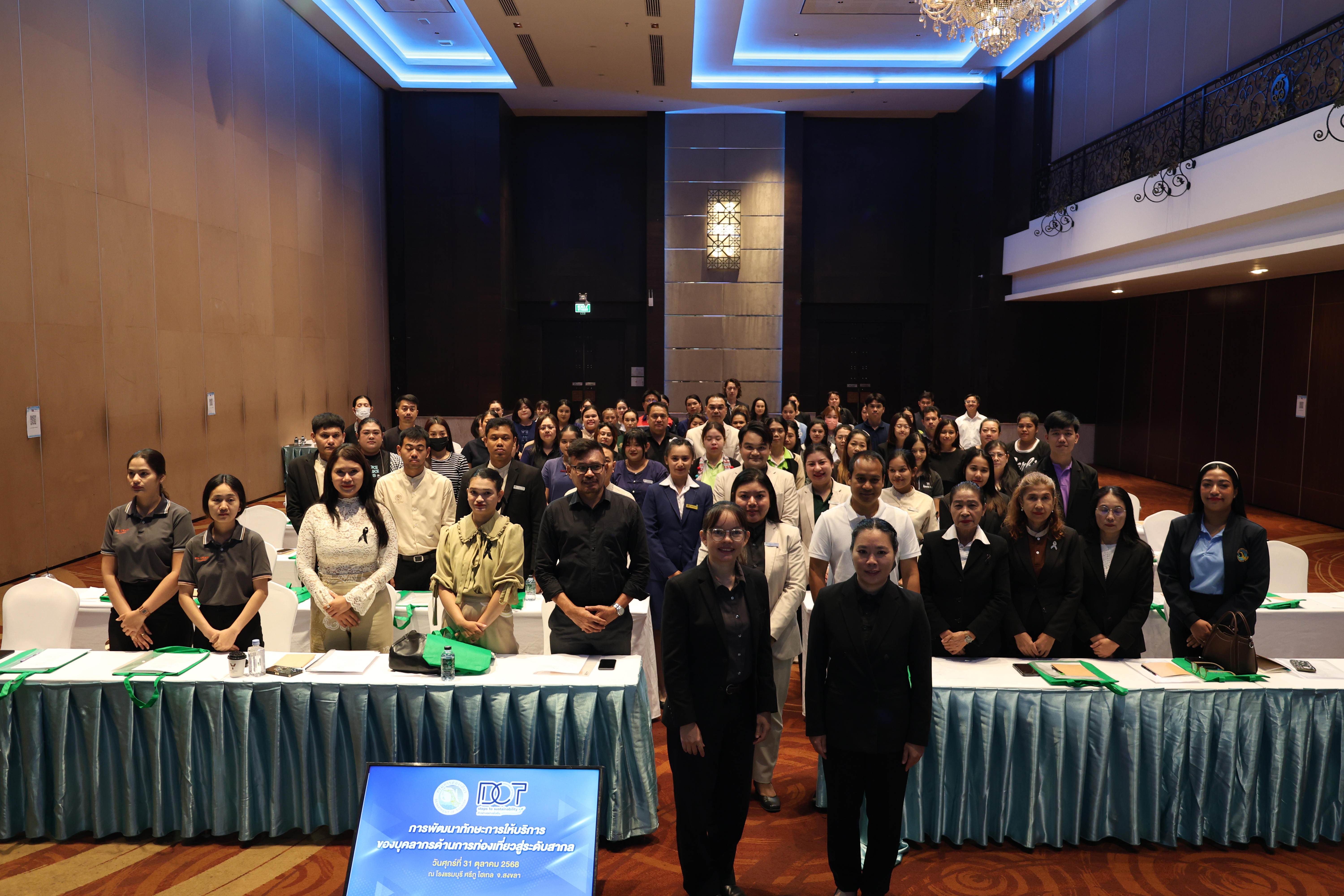 กรมการท่องเที่ยว จัดอบรมในหลักสูตร “การพัฒนา ทักษะการให้บริการของบุคลากรด้านการท่องเที่ยวสู่ระดับสากล” ครั้งที่ 4 จ.สงขลา