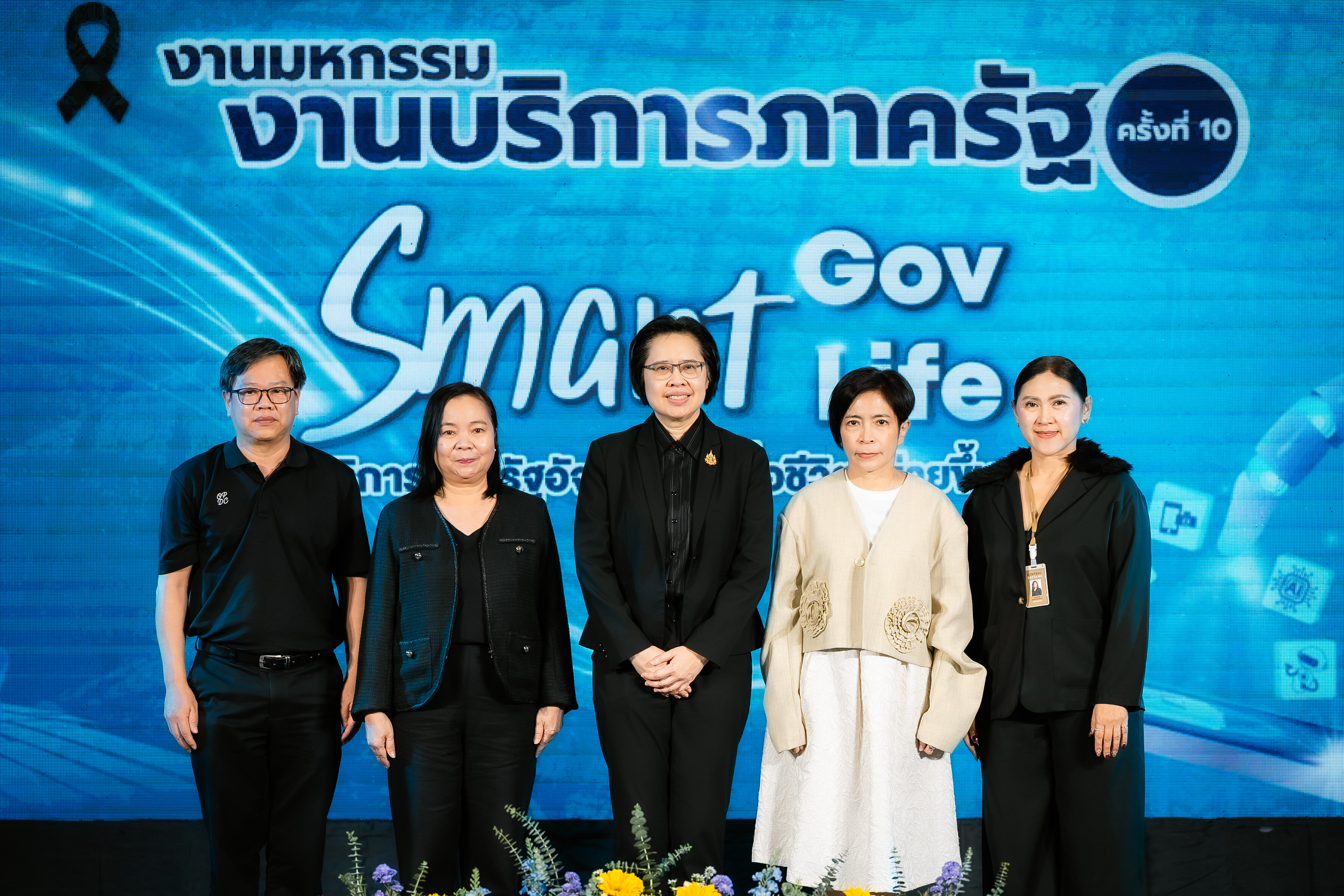 มหกรรมงานบริการภาครัฐ ครั้งที่ 10 มอบบริการภาครัฐที่จะทำให้ชีวิตง่ายขึ้น