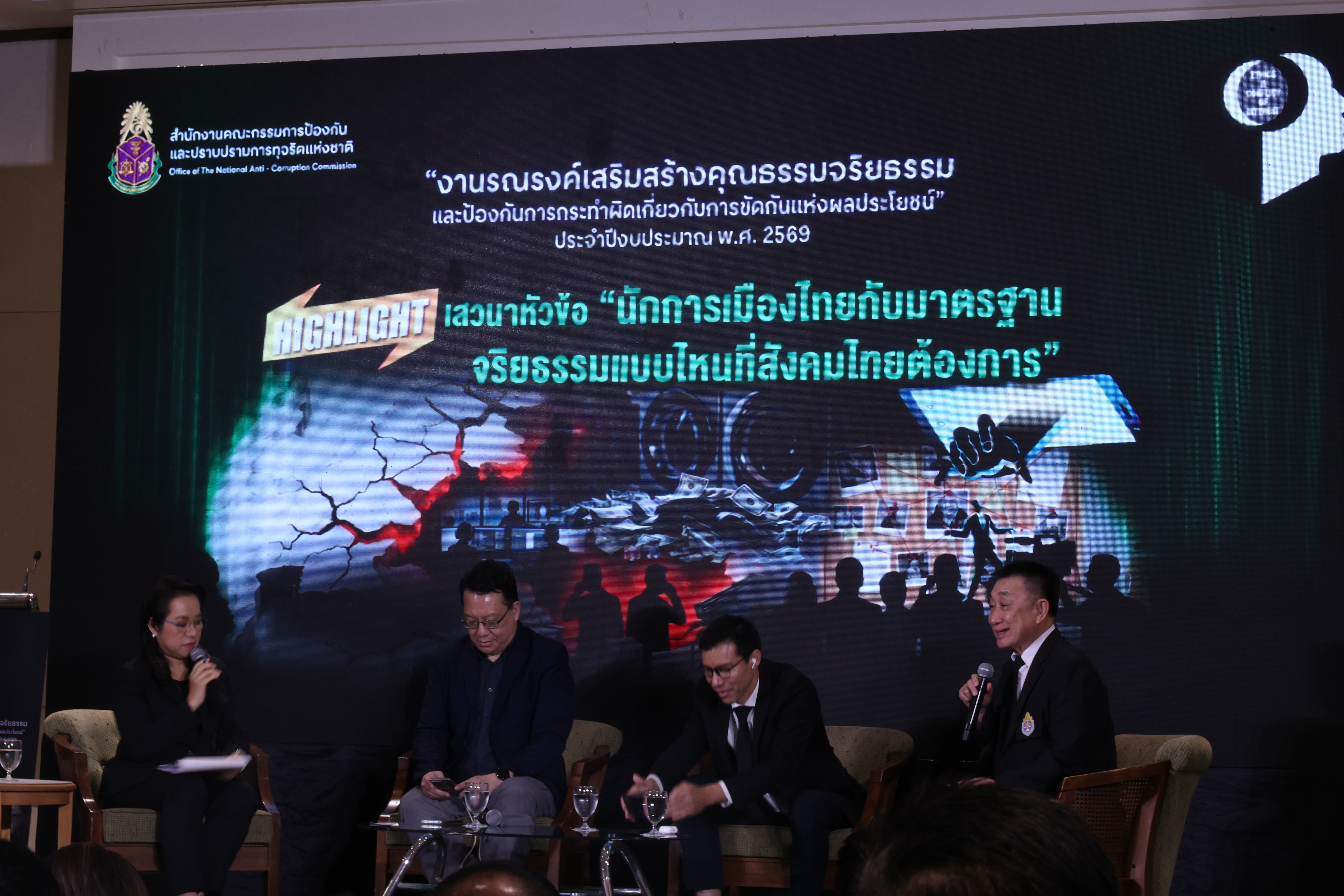 สำนักงาน ป.ป.ช. จัดงานรณรงค์เสริมสร้างคุณธรรมจริยธรรมและป้องกันการกระทำผิดเกี่ยวกับการขัดกันเเห่งผลประโยชน์ 2569